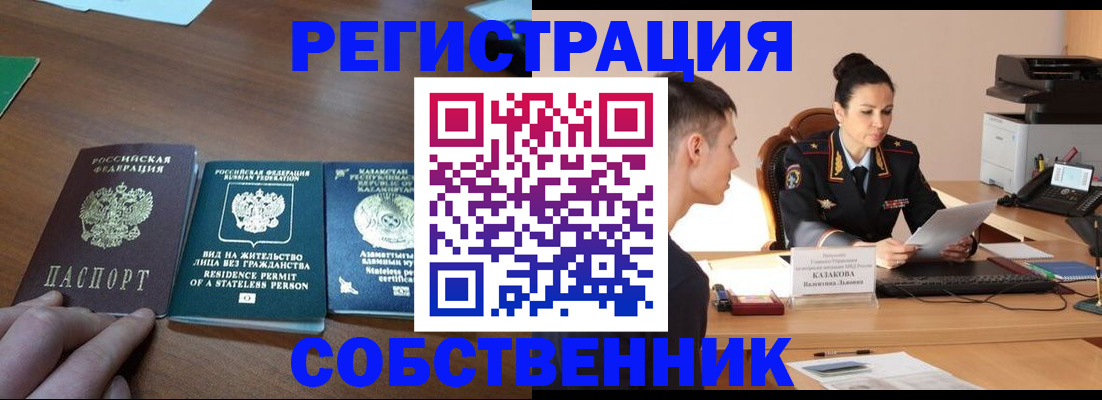 временная регистрация собственник в Сатке