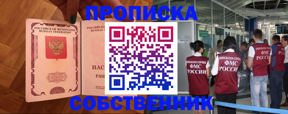 временная прописка в Сатке