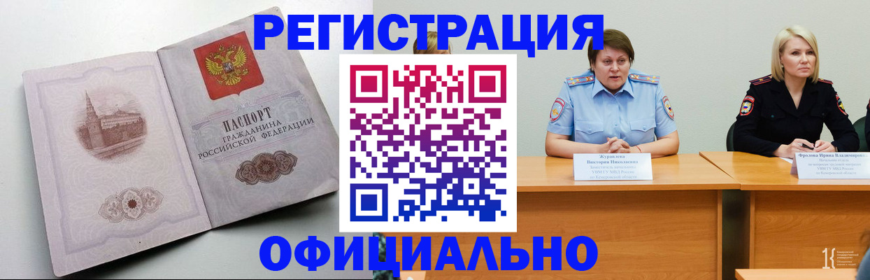 временная прописка в Сатке